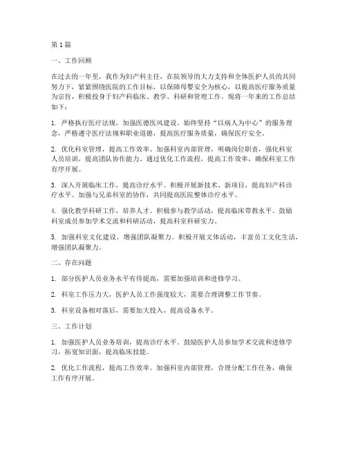 妇产科主任年度总结(3篇)