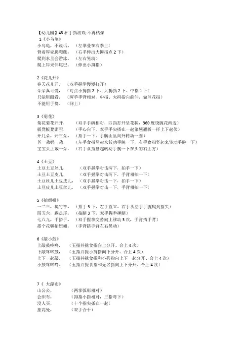 【幼儿园】48种手指游戏-不再枯燥