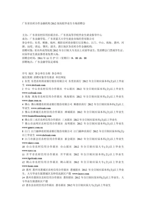 广东省农村合作金融机构