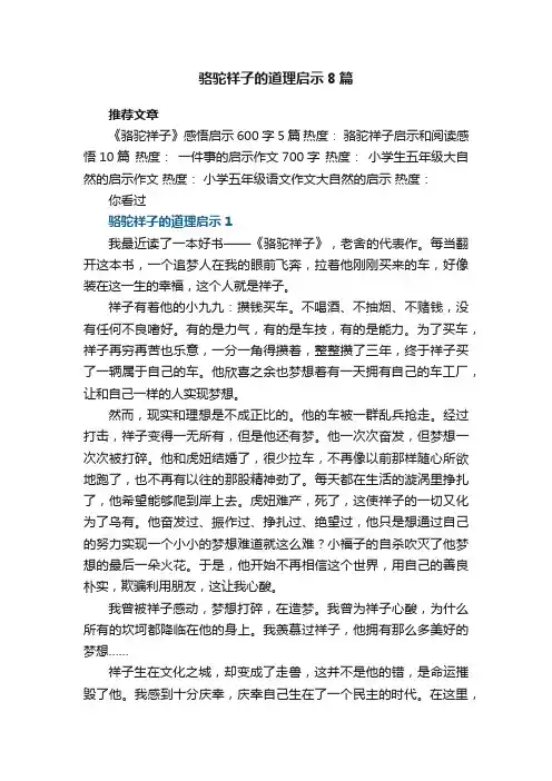 骆驼祥子的道理启示8篇
