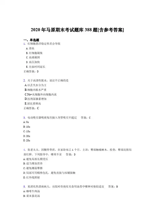 精编2020年马原期末考试题库(含答案)