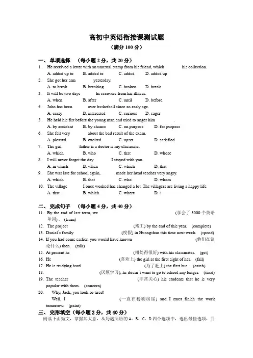 高初中英语衔接测试题