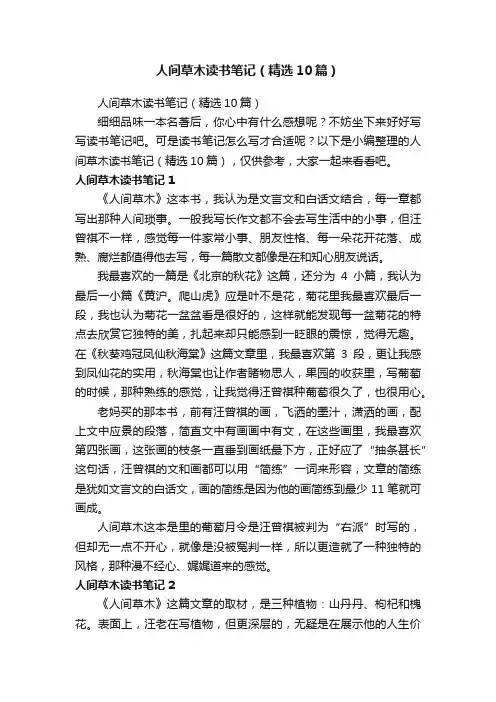 人间草木读书笔记（精选10篇）