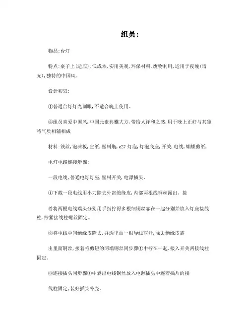 通用技术台灯作品方案