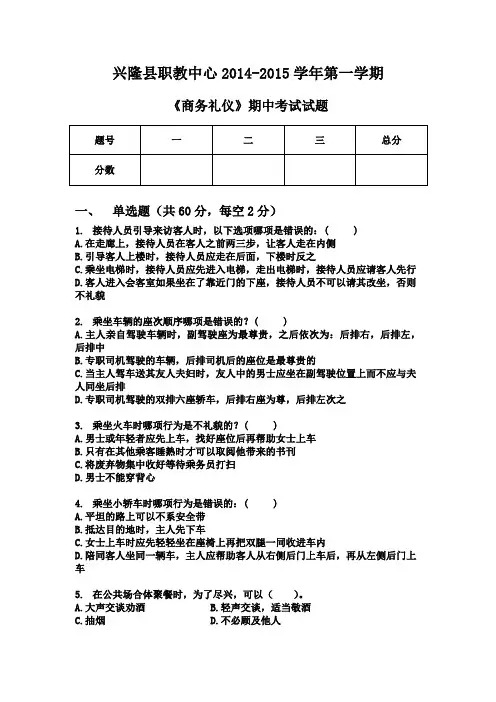 礼仪期中考试题A (2)