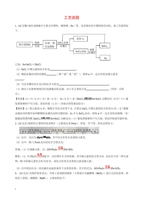 2018年中考化学真题分类汇编工艺流程2含解析【精品】