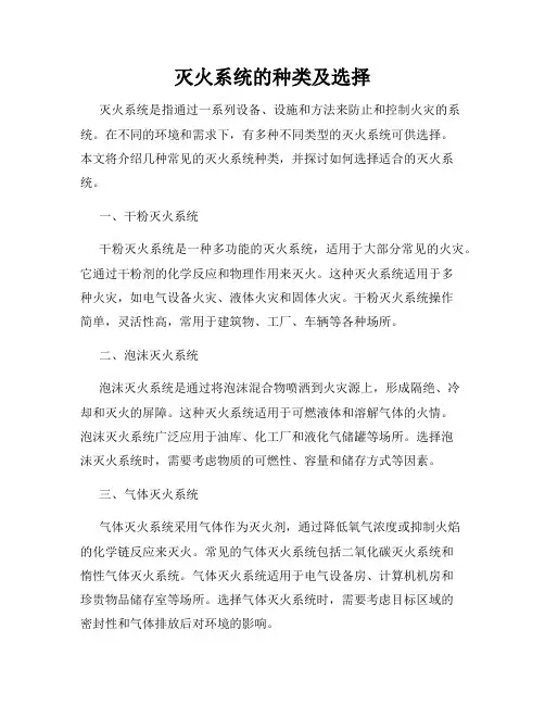 灭火系统的种类及选择