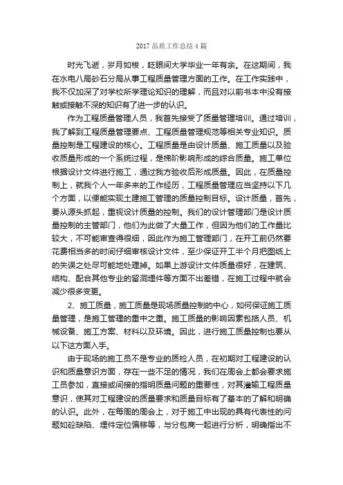 2017品质工作总结4篇_工作总结范文_