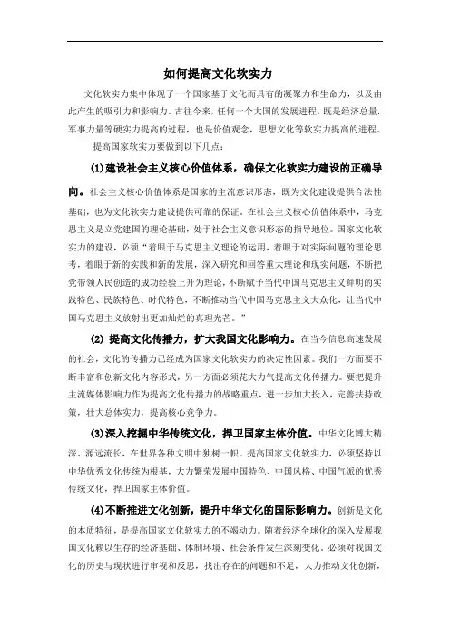 如何提高文化软实力