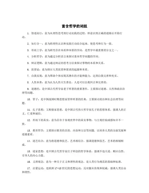 富含哲学的词组