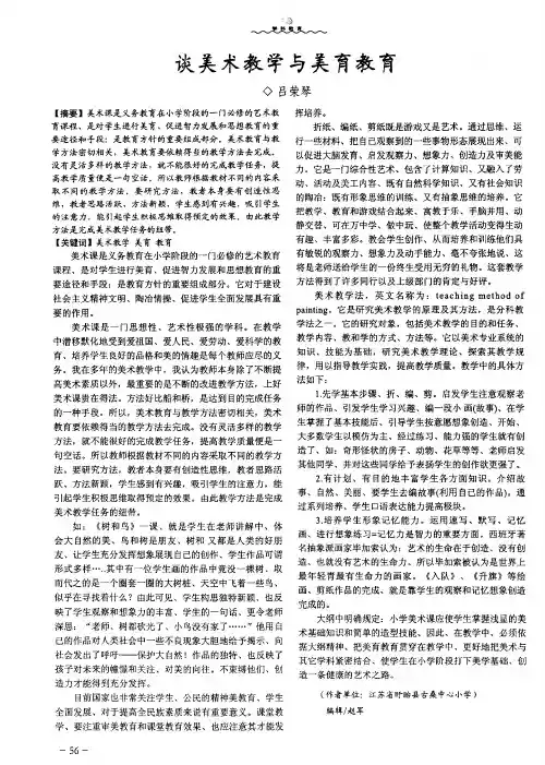 谈美术教学与美育教育