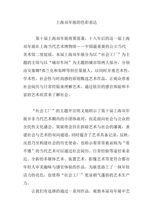 上海双年展的色彩表达