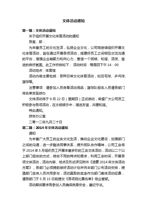 文体活动通知
