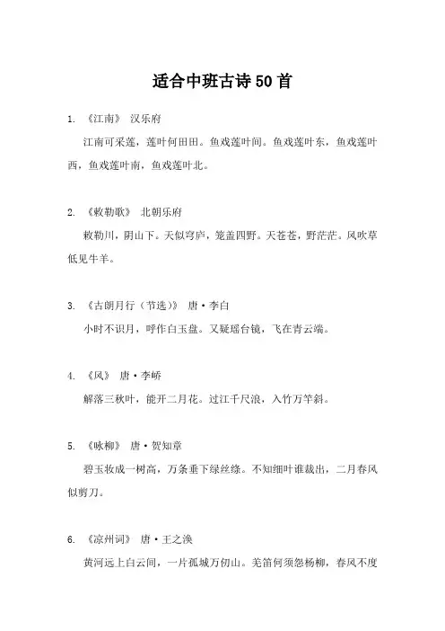 适合中班古诗50首