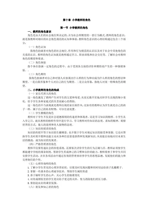 00407小学教育心理学 讲义 第十章