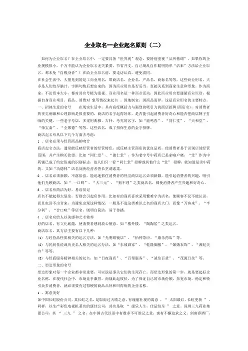 企业取名--企业起名原则(二)