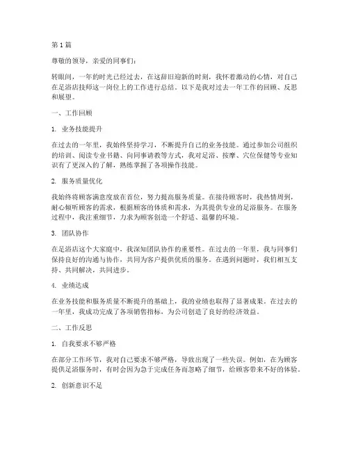 足浴店技师年底工作总结(3篇)