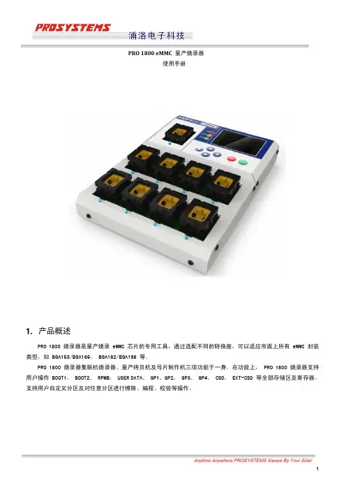 PRO 1800 eMMC量产烧录器使用手册