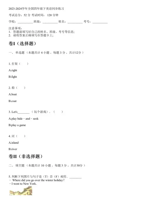 2023-2024学年河南湘鲁版(三起)四年级下英语同步练习(含解析)