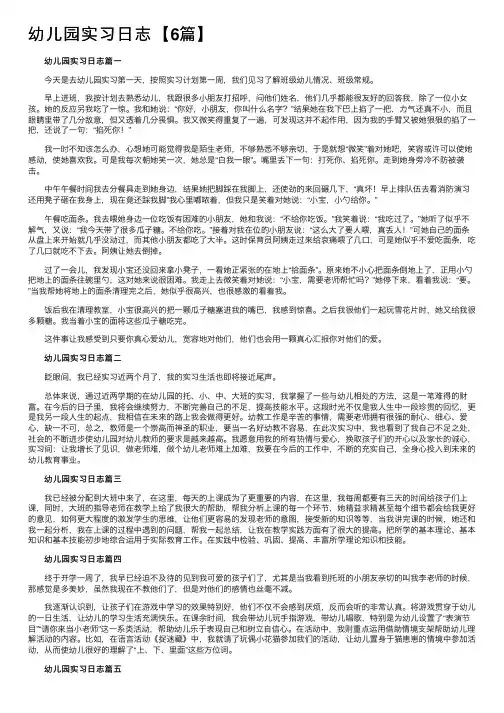 幼儿园实习日志【6篇】