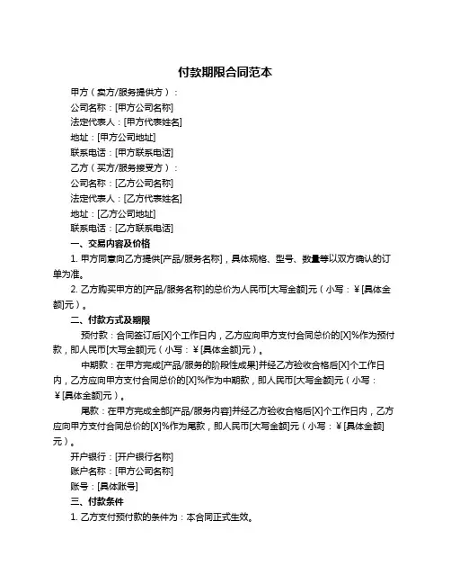 付款期限合同范本