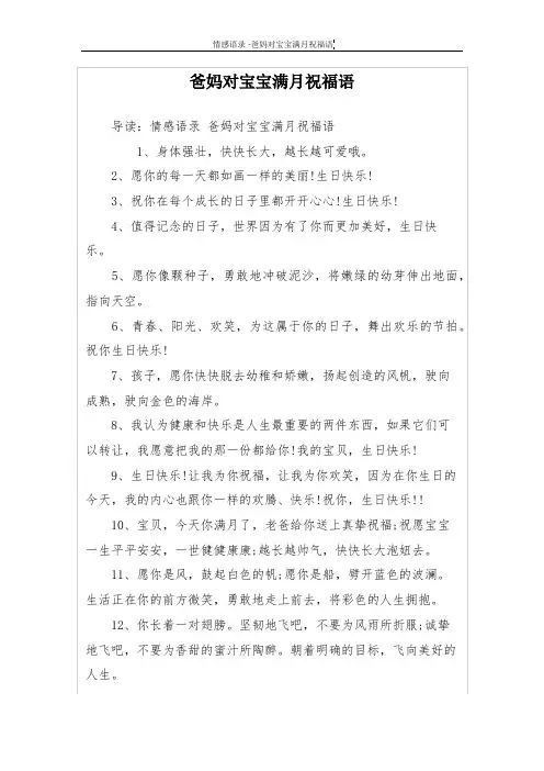 爸妈对宝宝满月祝福语