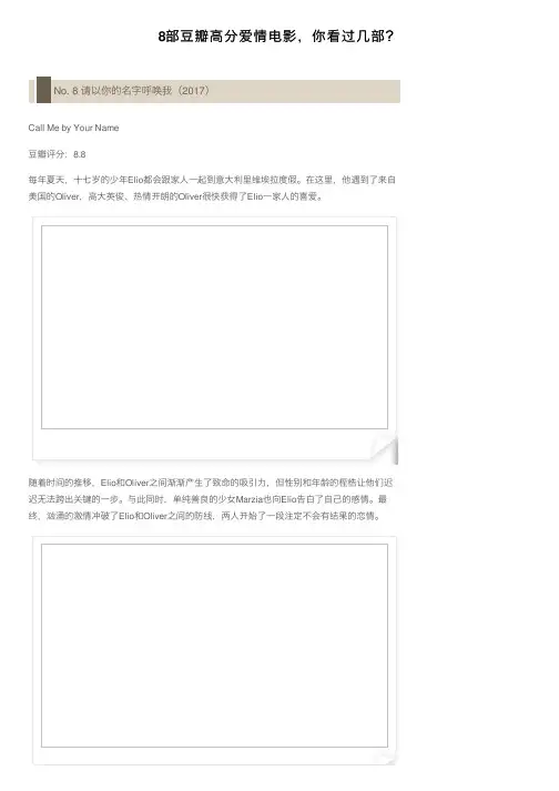 8部豆瓣高分爱情电影，你看过几部？