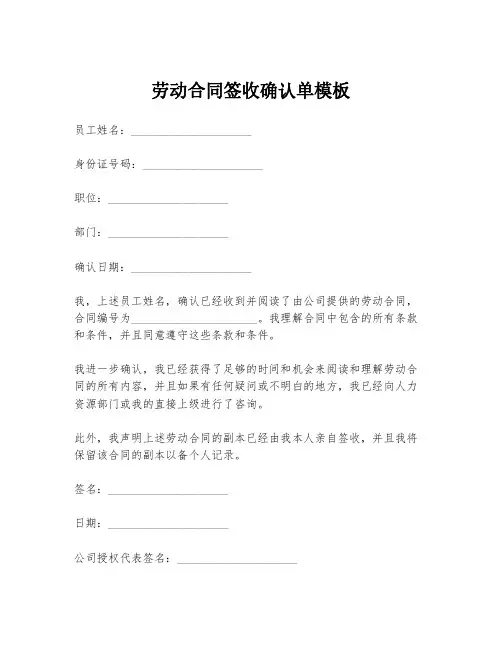 劳动合同签收确认单模板