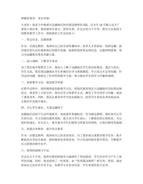 援边教师工作总结汇报