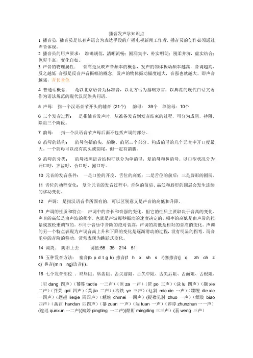 播音发声学知识点