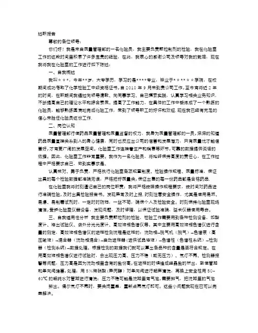 化验员述职报告