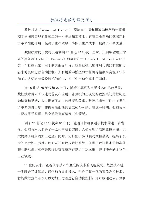 数控技术的发展及历史