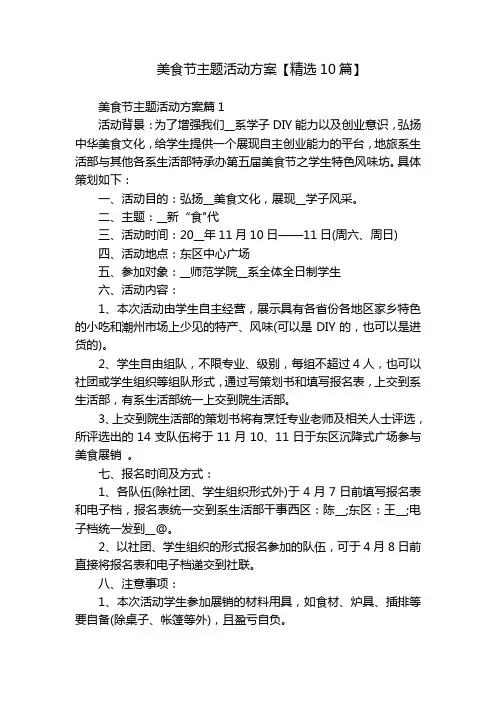 美食节主题活动方案【精选10篇】