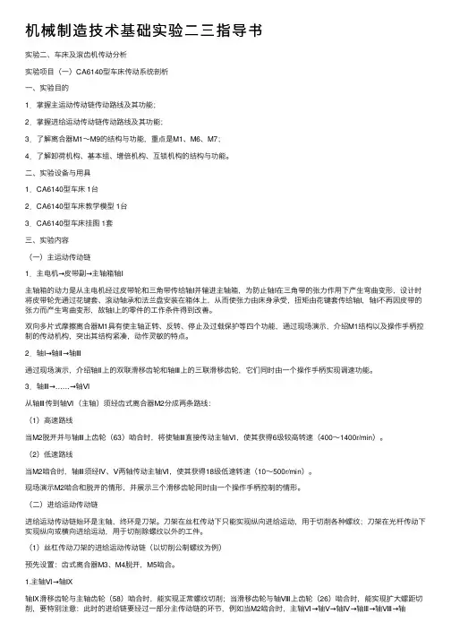 机械制造技术基础实验二三指导书