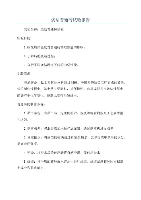 烧结普通砖试验报告