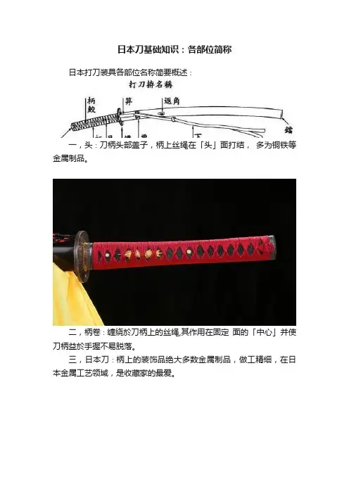 日本刀基础知识：各部位简称