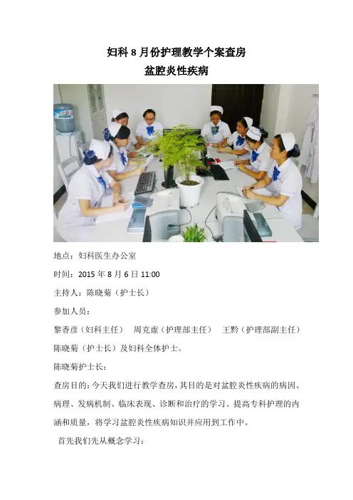 8月份护理查房
