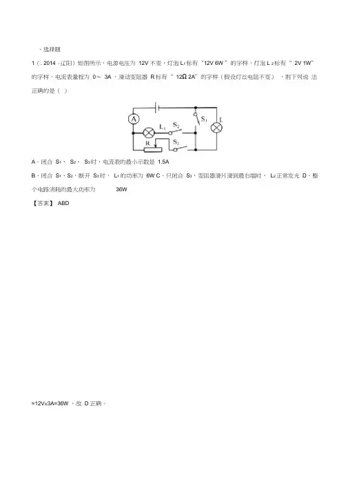 (完整版)初中物理电学之等效电路(压轴题)中考物理压轴题全揭秘精品(解析版)