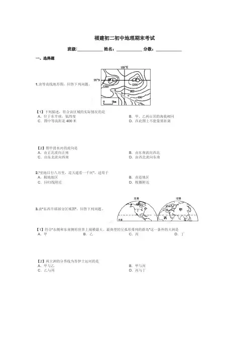 福建初二初中地理期末考试带答案解析
