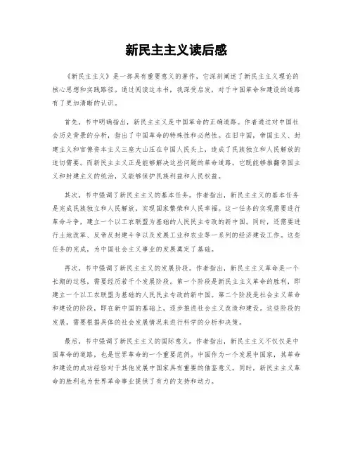 新民主主义读后感
