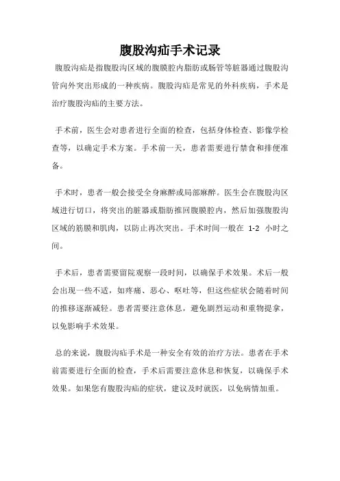 腹股沟疝手术记录