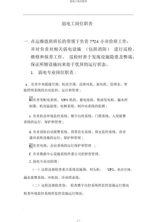 弱电工岗位职责