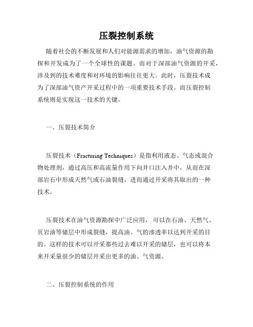 压裂控制系统