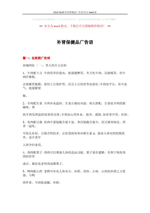 2018-2019-补肾保健品广告语-范文word版 (17页)