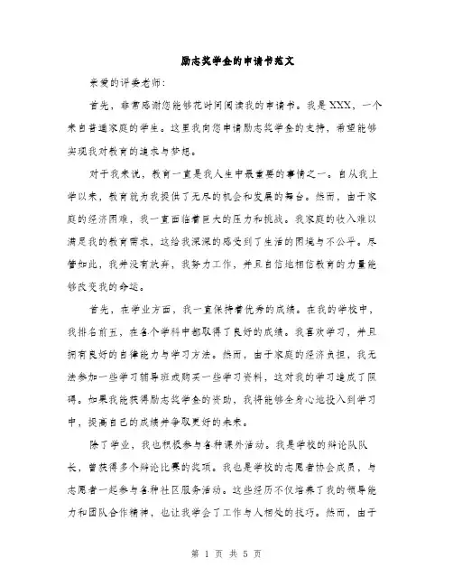 励志奖学金的申请书范文（2篇）