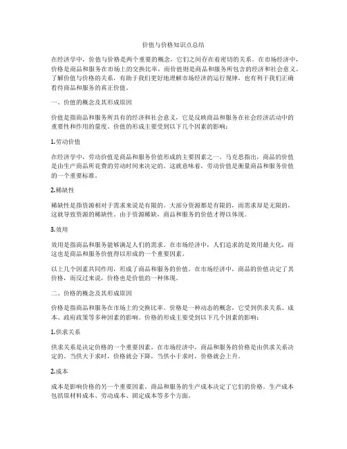 价值与价格知识点总结