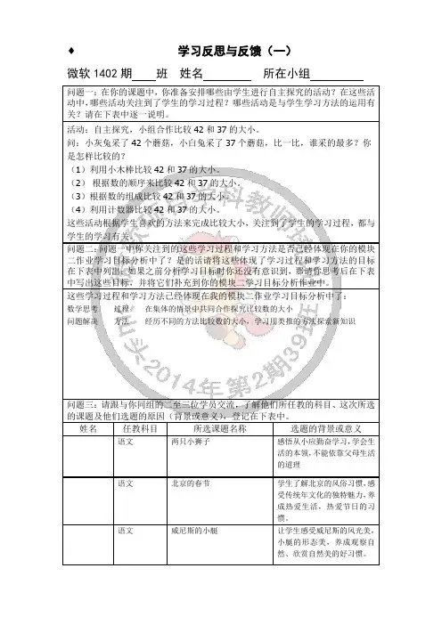微软培训1402期作业-模块二-总结与反馈(一)