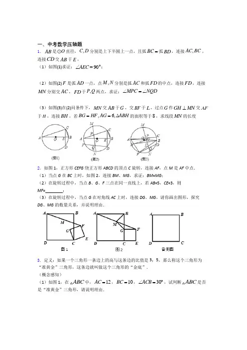 数学中考数学压轴题知识点及练习题及答案