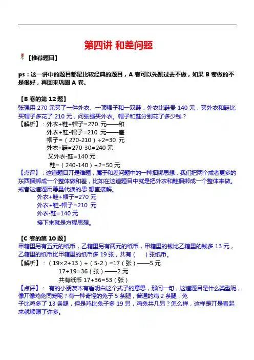 四年级下册数学试题-奥数专题训练：第4讲 和差问题(解析版)全国通用