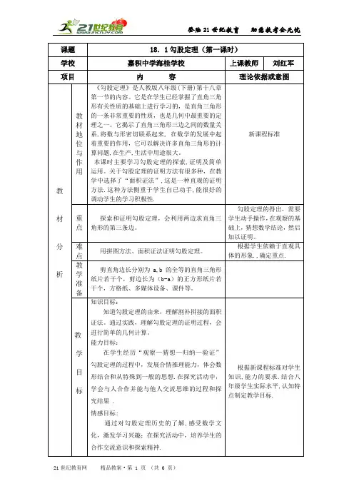 新人教版八年级下第18章第一节 勾股定理（第一课时）
